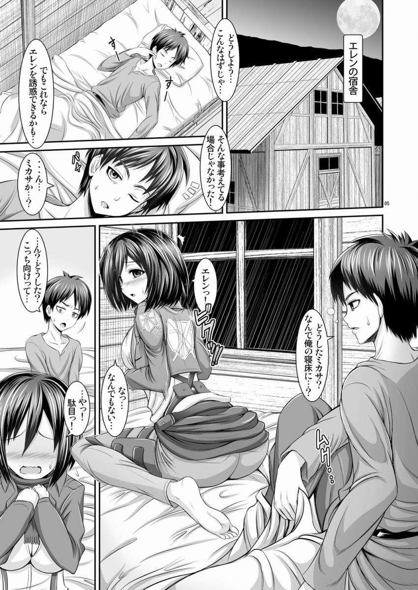 エレンの寝顔を舐めてたらおっぱいだけ巨人化してしまったミカサ。そんなミカサのムチムチおっぱいを見せつけられエレンのチンポもバキバキに巨人化しちゃう！ <> 004