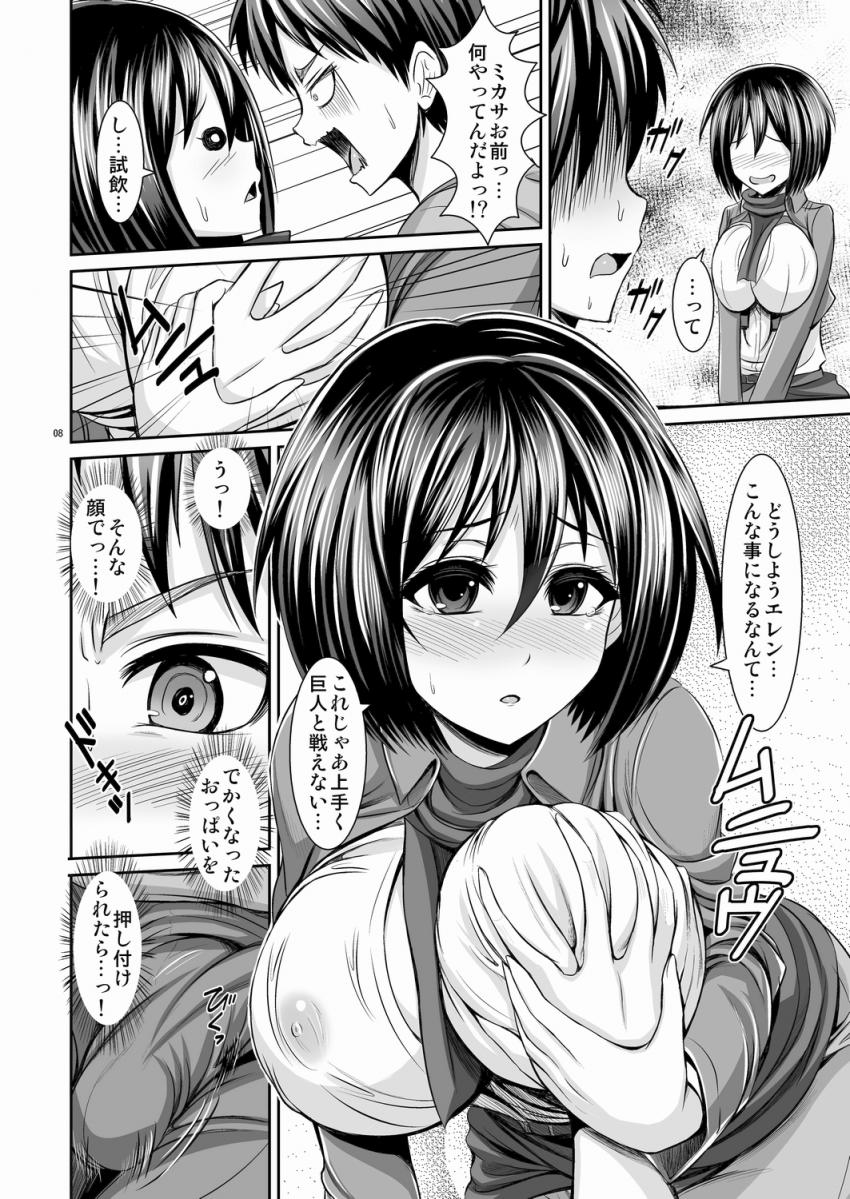 エレンの寝顔を舐めてたらおっぱいだけ巨人化してしまったミカサ。そんなミカサのムチムチおっぱいを見せつけられエレンのチンポもバキバキに巨人化しちゃう！ <> 007