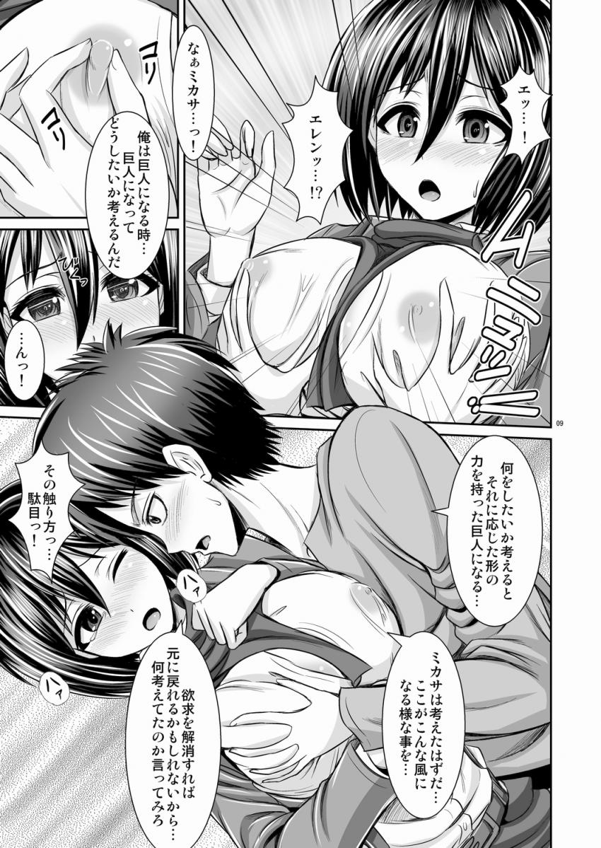 エレンの寝顔を舐めてたらおっぱいだけ巨人化してしまったミカサ。そんなミカサのムチムチおっぱいを見せつけられエレンのチンポもバキバキに巨人化しちゃう！ <> 008