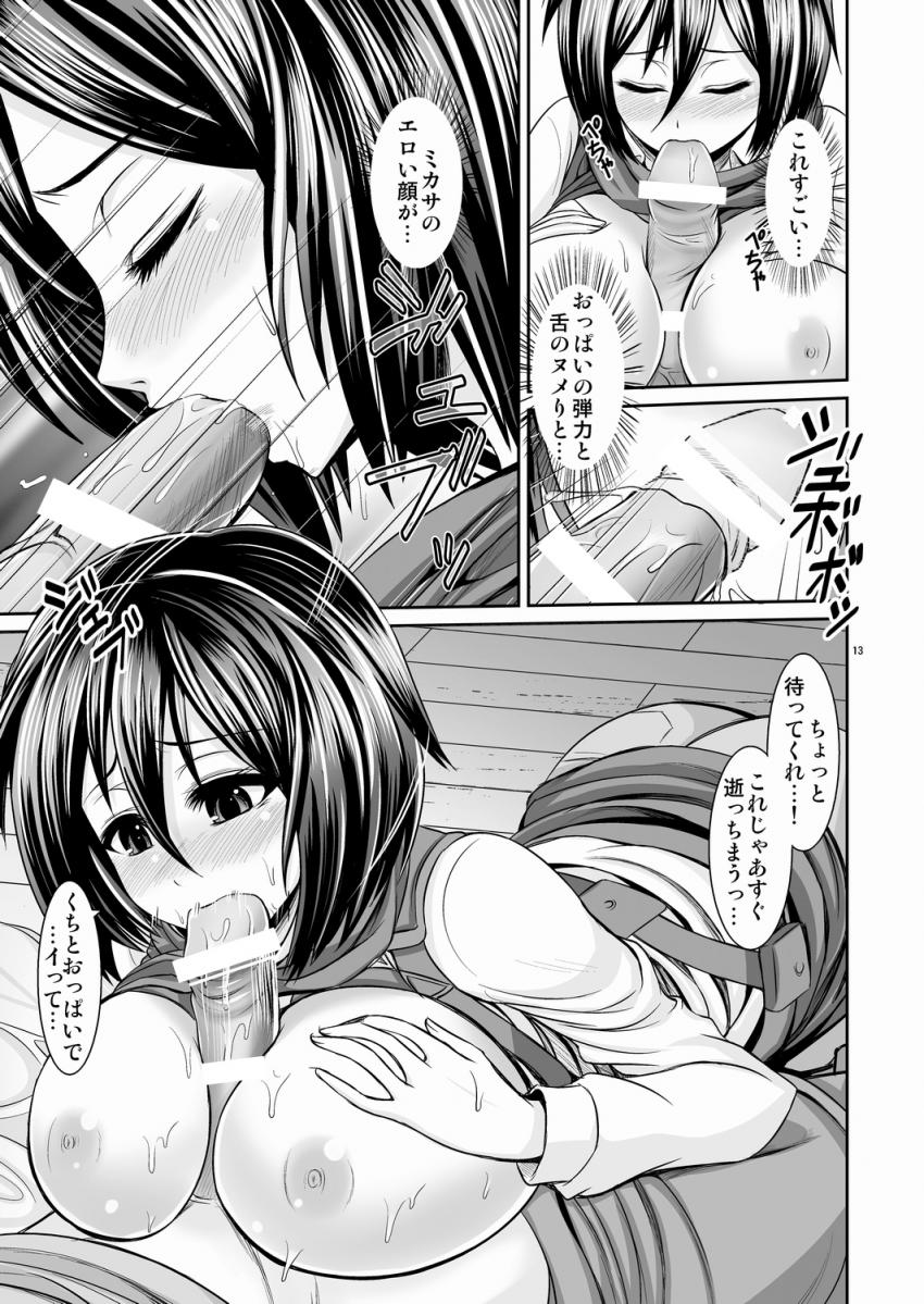 エレンの寝顔を舐めてたらおっぱいだけ巨人化してしまったミカサ。そんなミカサのムチムチおっぱいを見せつけられエレンのチンポもバキバキに巨人化しちゃう！ <> 012