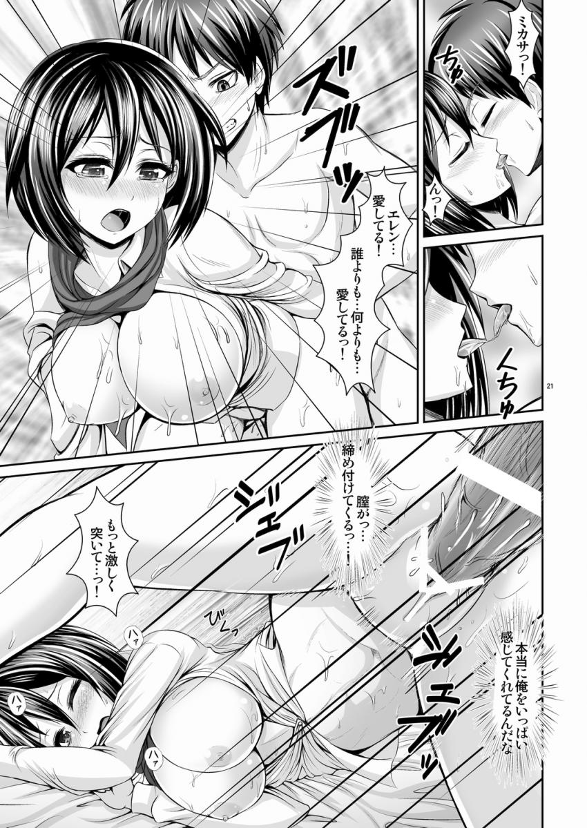 エレンの寝顔を舐めてたらおっぱいだけ巨人化してしまったミカサ。そんなミカサのムチムチおっぱいを見せつけられエレンのチンポもバキバキに巨人化しちゃう！ <> 020