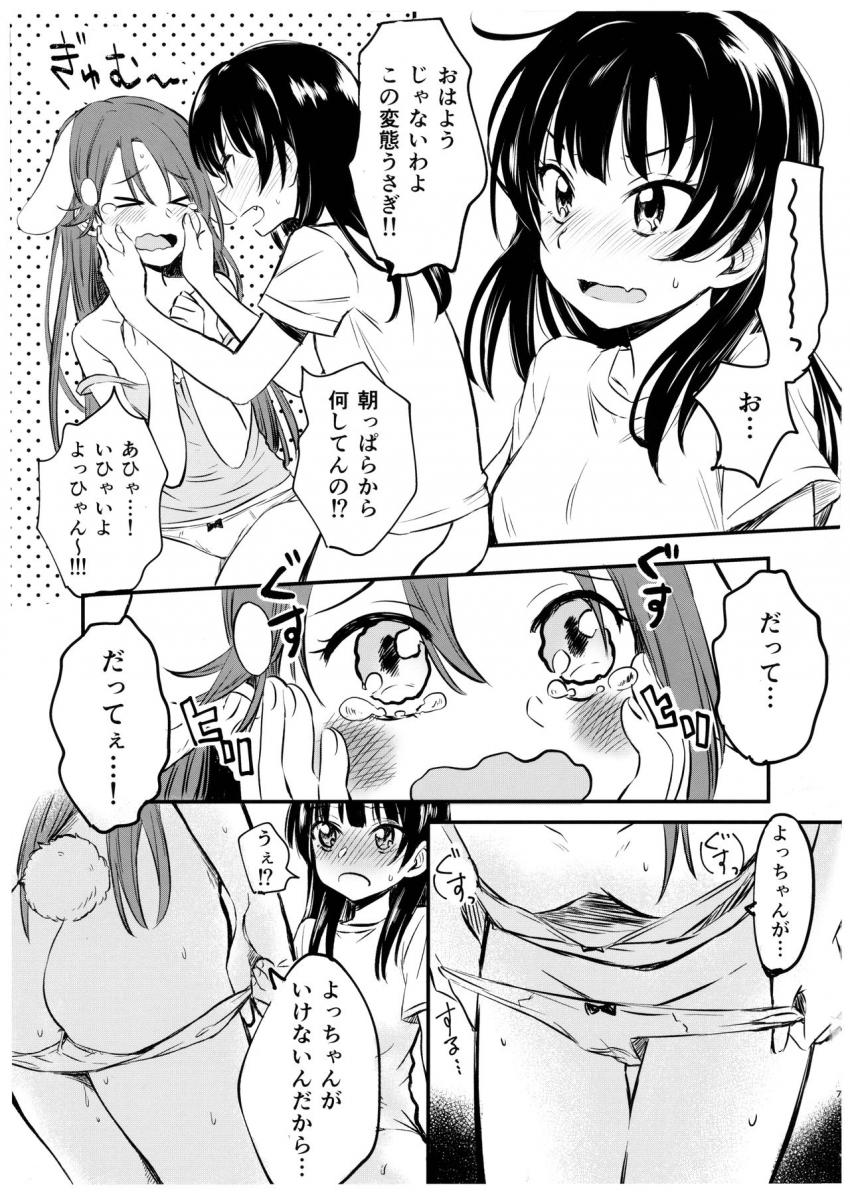 発情うさ耳娘のリリーが朝っぱらからよっちゃんチンポをおねだり☆中出しふたなりセックス！ <> 005