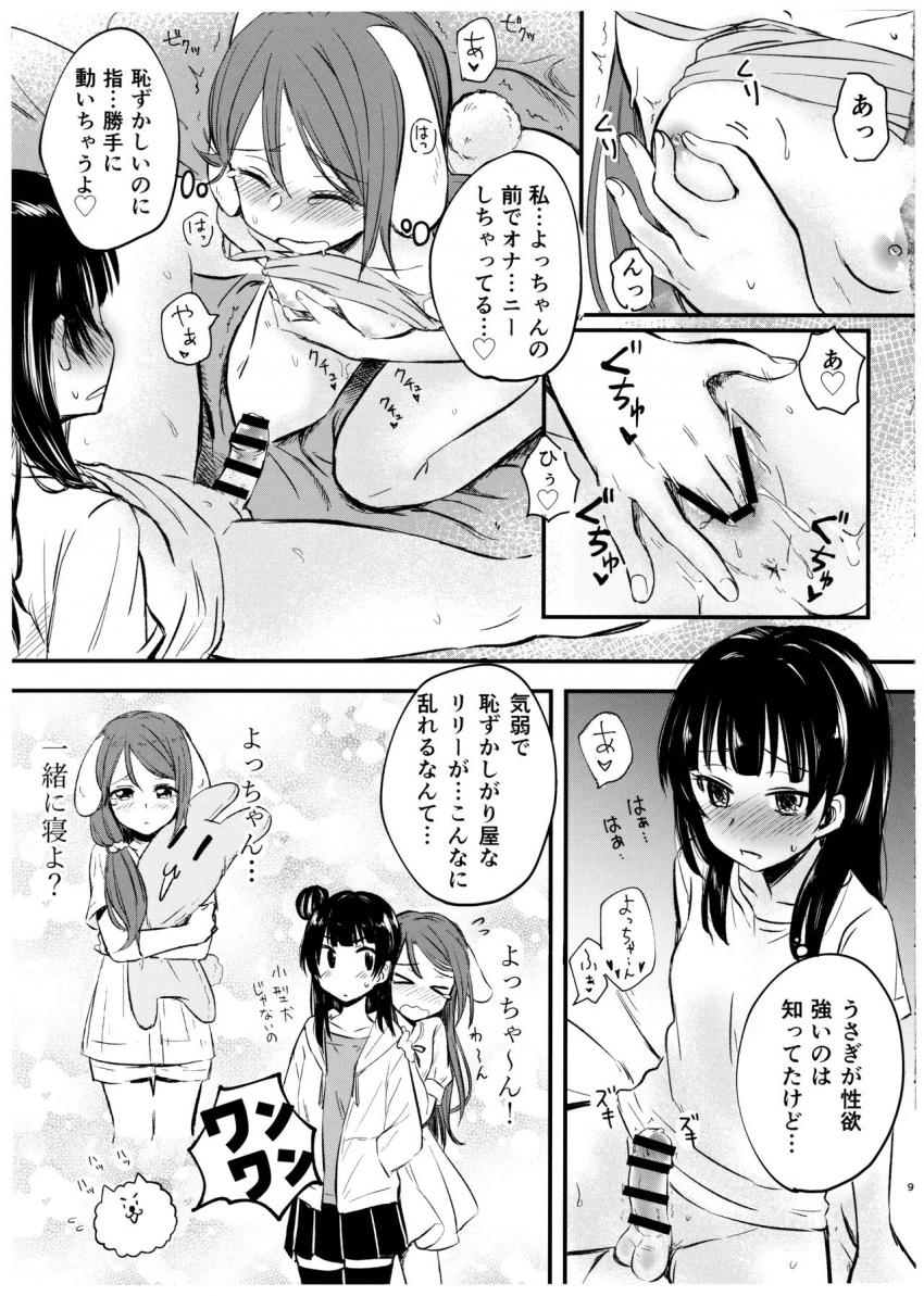 発情うさ耳娘のリリーが朝っぱらからよっちゃんチンポをおねだり☆中出しふたなりセックス！ <> 007