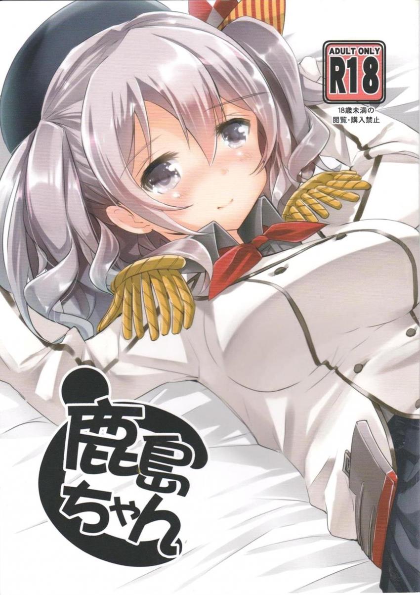 新米ショタ提督の身の回りのお世話を任された鹿島ちゃん。おっぱいが気になって仕方がないショタ提督に優しく授乳させておねショタセックス！ <> 1