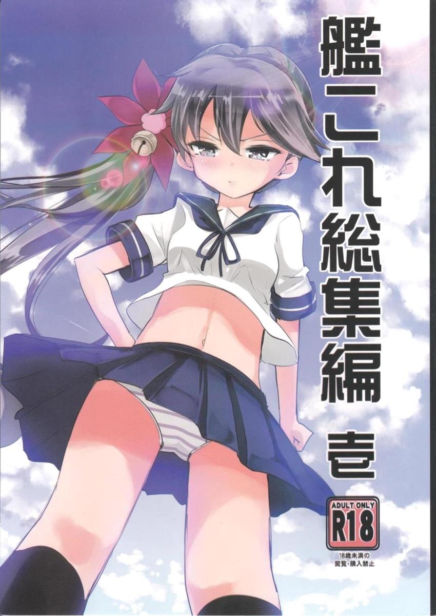 艦これ総集本(北上・ろーちゃん・雷電・曙) <> 1
