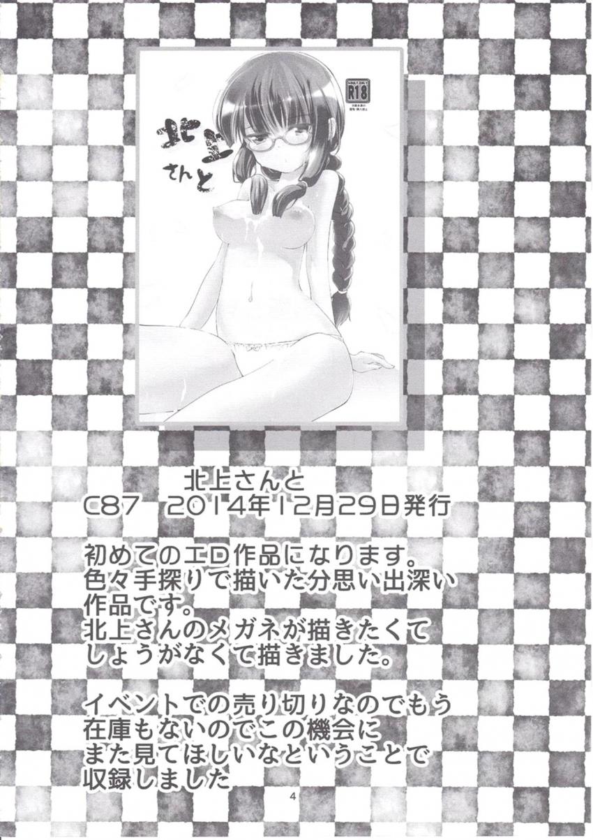 艦これ総集本(北上・ろーちゃん・雷電・曙) <> 003