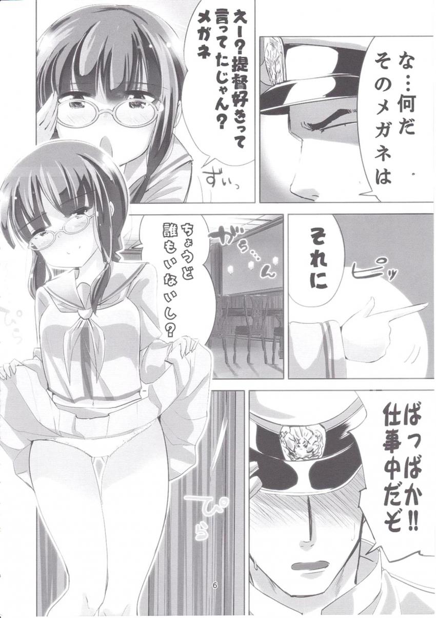 艦これ総集本(北上・ろーちゃん・雷電・曙) <> 005
