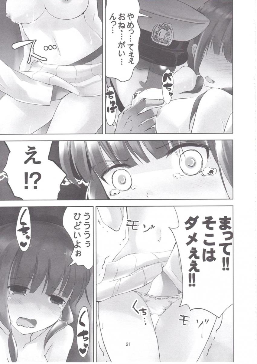 艦これ総集本(北上・ろーちゃん・雷電・曙) <> 020