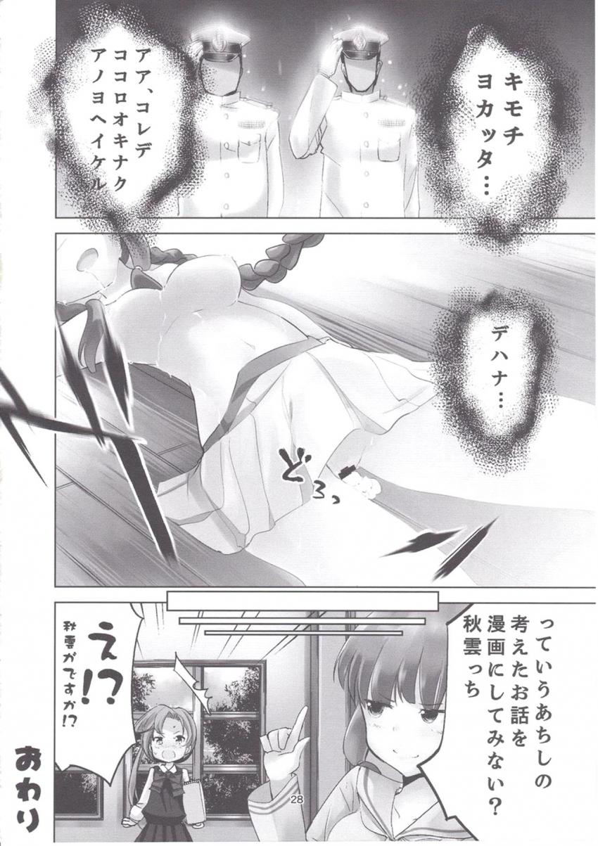 艦これ総集本(北上・ろーちゃん・雷電・曙) <> 027