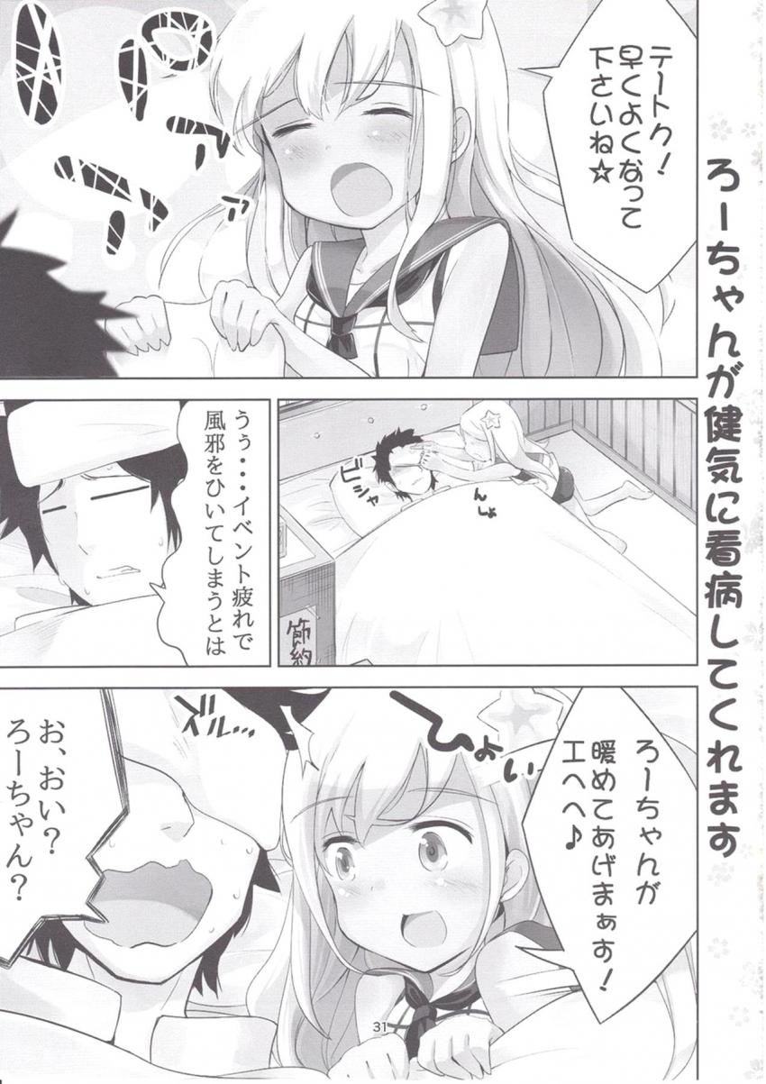 艦これ総集本(北上・ろーちゃん・雷電・曙) <> 029