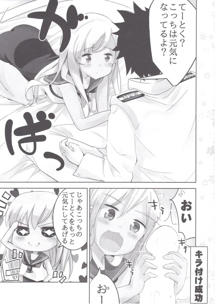 艦これ総集本(北上・ろーちゃん・雷電・曙) <> 031