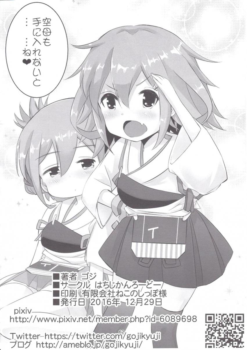 艦これ総集本(北上・ろーちゃん・雷電・曙) <> 059