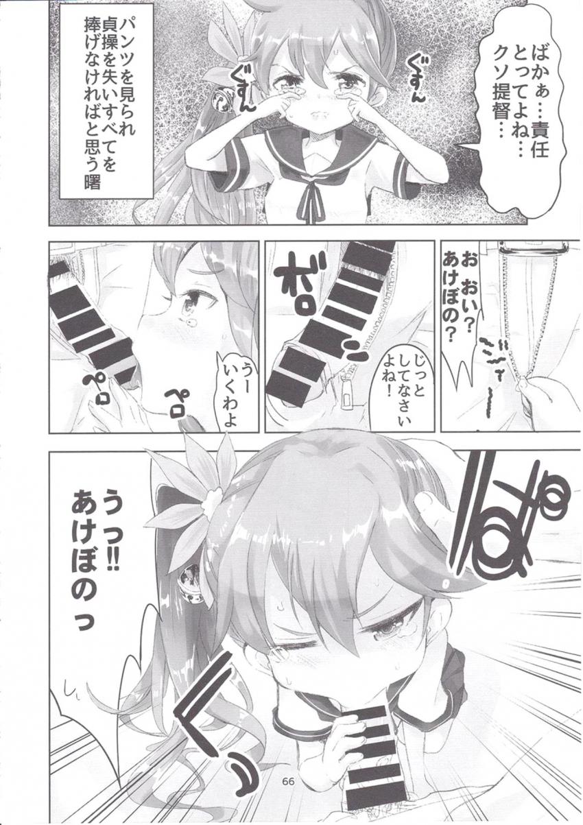 艦これ総集本(北上・ろーちゃん・雷電・曙) <> 062