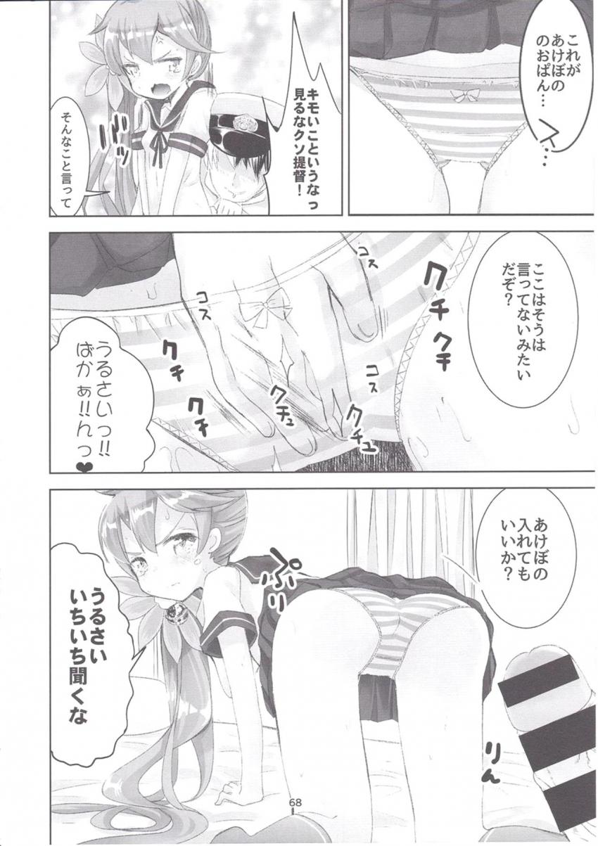 艦これ総集本(北上・ろーちゃん・雷電・曙) <> 064