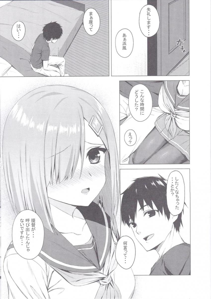 浜風を部屋に呼び出してさっそくイチャラブセックス開始！手コキやパイズリで抜いてもらった後は彼シャツ着てもらって中出しセックス！ <> 002