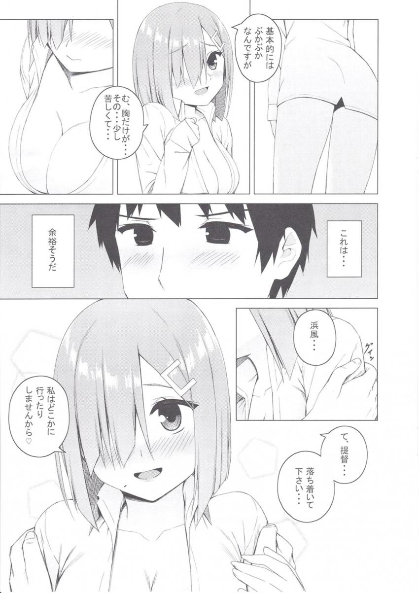 浜風を部屋に呼び出してさっそくイチャラブセックス開始！手コキやパイズリで抜いてもらった後は彼シャツ着てもらって中出しセックス！ <> 012