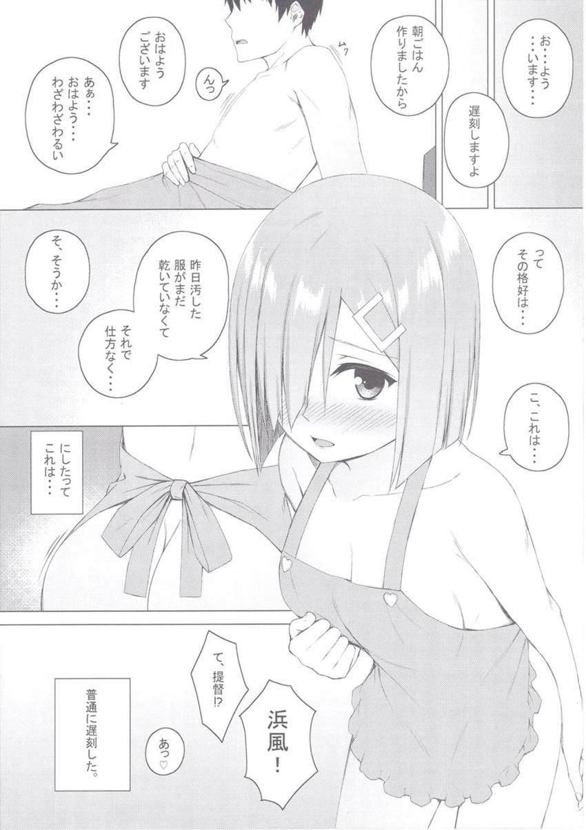 浜風を部屋に呼び出してさっそくイチャラブセックス開始！手コキやパイズリで抜いてもらった後は彼シャツ着てもらって中出しセックス！ <> 019