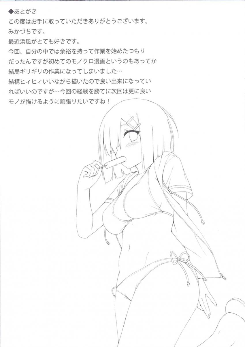 浜風を部屋に呼び出してさっそくイチャラブセックス開始！手コキやパイズリで抜いてもらった後は彼シャツ着てもらって中出しセックス！ <> 020