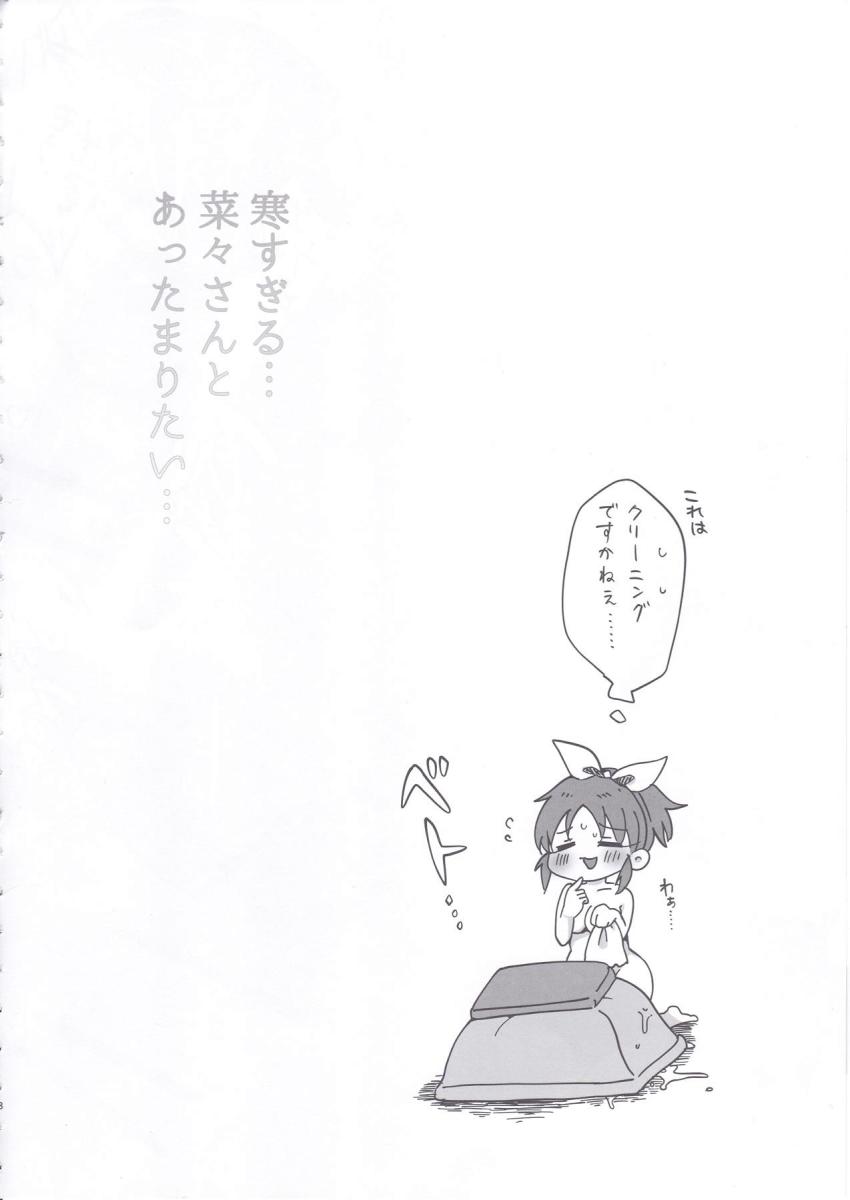 安部菜々宅へやってきたプロデューサーはコタツで彼女と中出しセックス！布団に入ってもだいしゅき密着中出しセックス <> 007