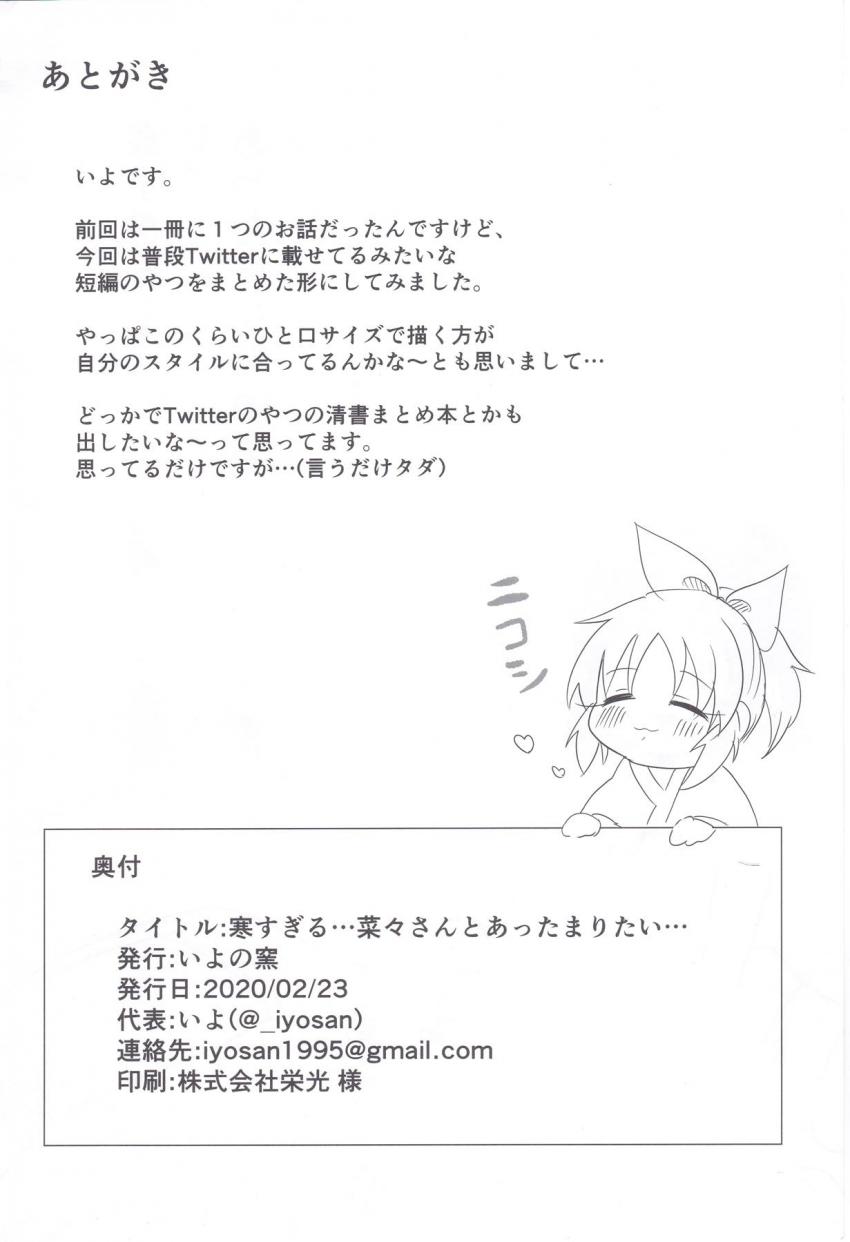 安部菜々宅へやってきたプロデューサーはコタツで彼女と中出しセックス！布団に入ってもだいしゅき密着中出しセックス <> 025