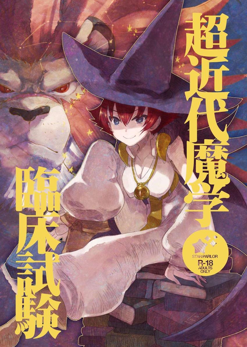 天才魔学者タバサがレオの獣化の呪いを解くためセックスする本 <> 1