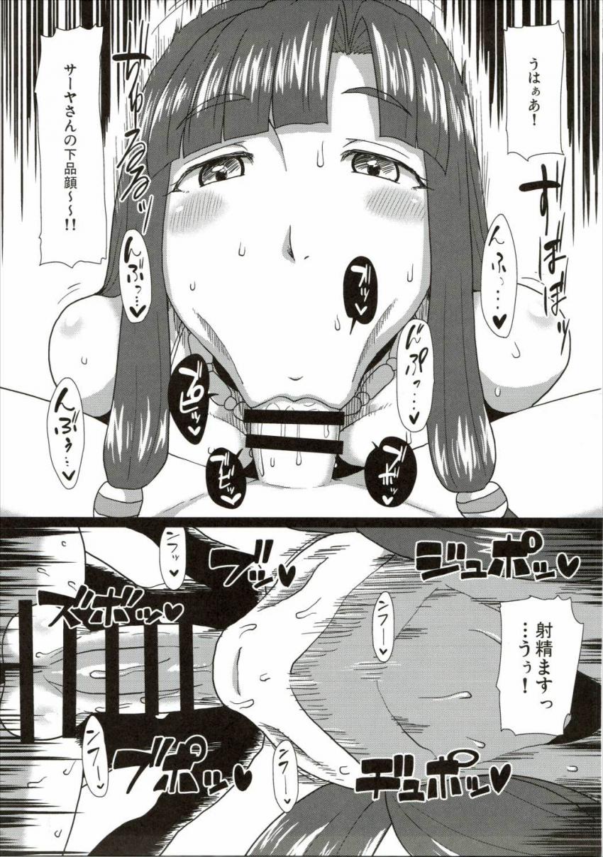 はじめて指名した時以来すっかりサーヤの常連客になったショタ少年。ムチムチお姉さんボディにショタザーメン出しまくってスッキリ！ <> 006