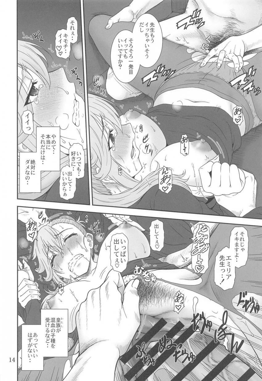 魔剣大会決勝前夜、妨害工作でアノスの母も手にかけようとしたエミリアにブチギレたアノス。皇族であることへのプライドが人一倍高い彼女に肉便器としての快楽を植え付け堕とす！ <> 013