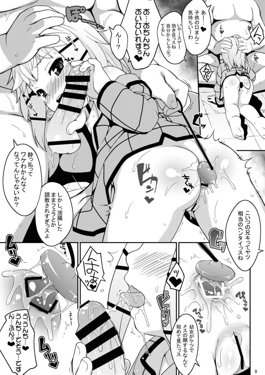 公園で寝ていたロリ娘を拉致したおじさん。寝ている彼女のアナルに薬と酒の特別ドリンクを浣腸してトロトロアナル3Pセックス <> 008