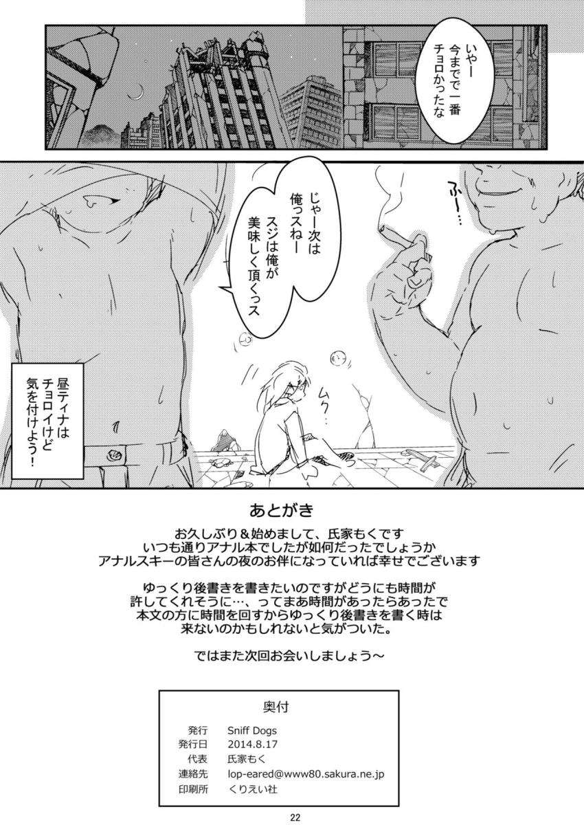 公園で寝ていたロリ娘を拉致したおじさん。寝ている彼女のアナルに薬と酒の特別ドリンクを浣腸してトロトロアナル3Pセックス <> 021