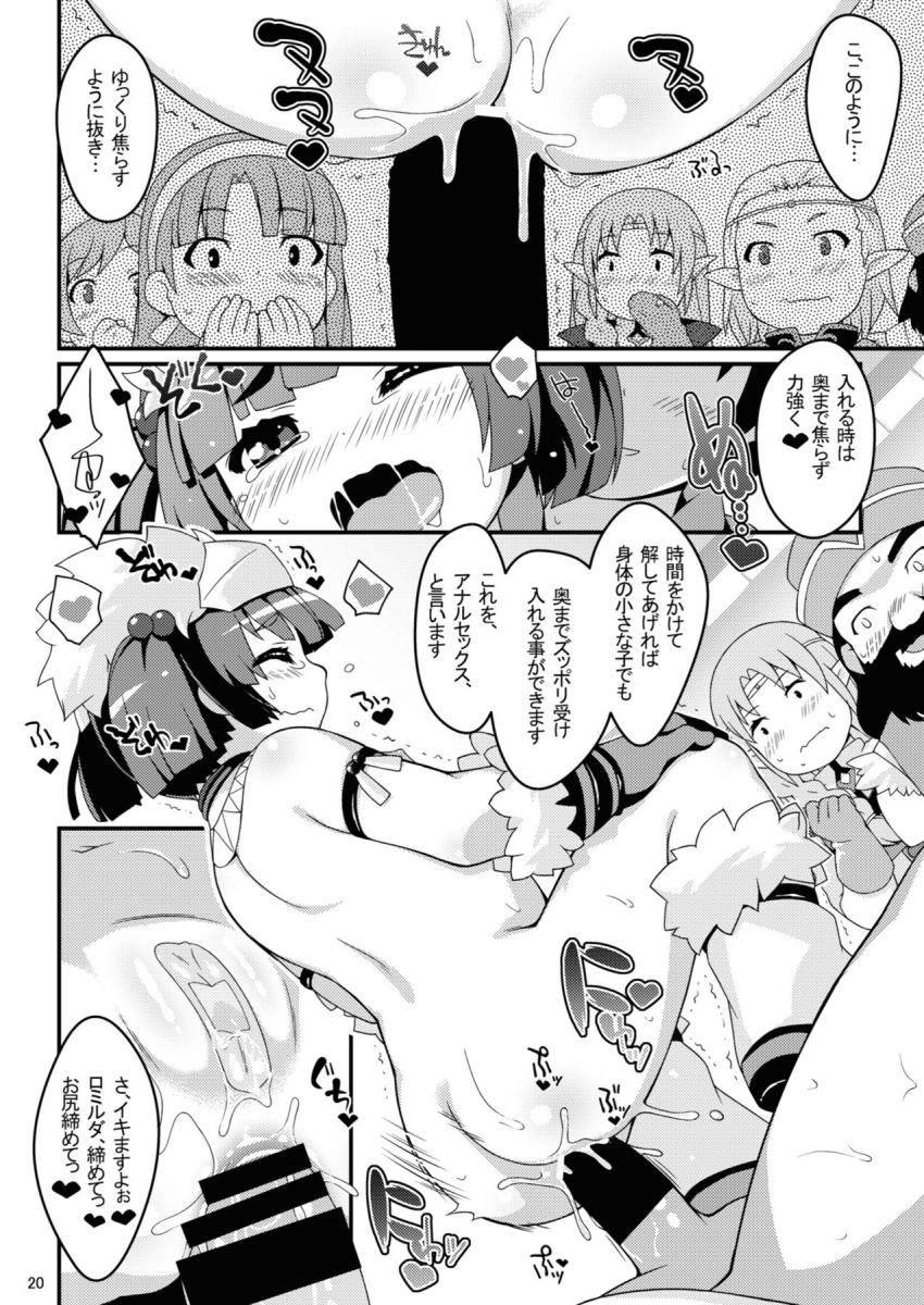 可愛い陛下のロリアナルを丹念にほぐして熱々とろけるアナルセックス <> 019