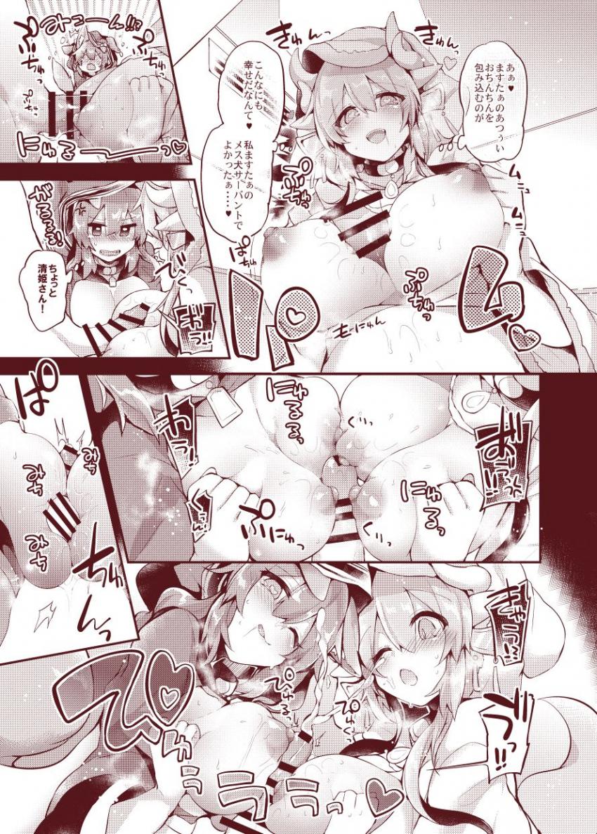 令呪をもって命ずる！犬のように発情しろ！清姫＆玉藻とわんわん発情3Pセックス！ <> 007