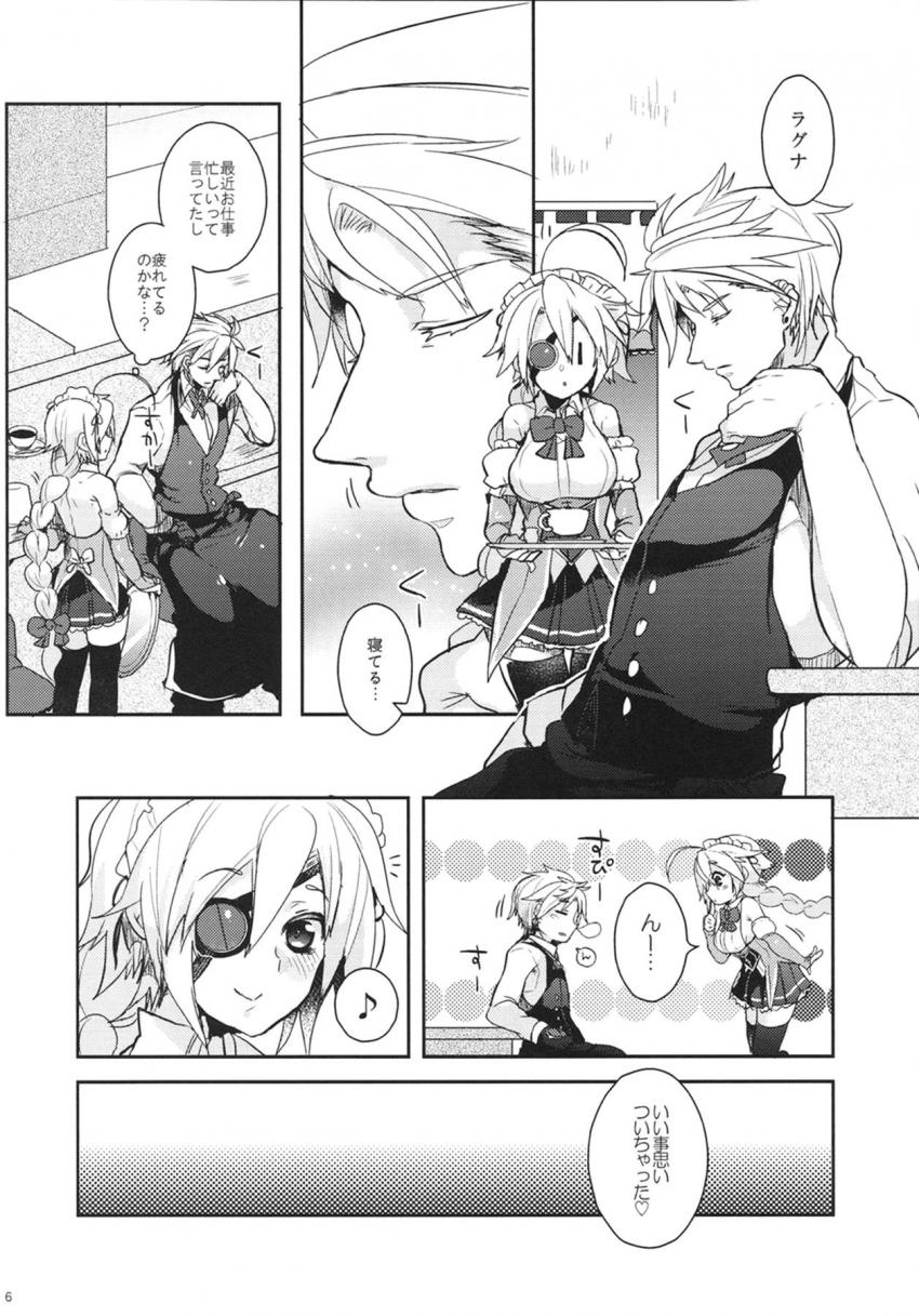 ラグナのことが大好きすぎるニューと中出し初エッチ <> 007