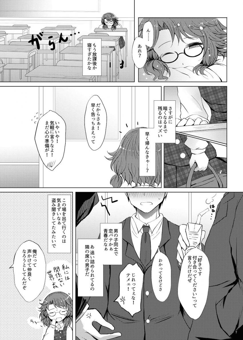 クラス男子に告白された菫子は付き合って3ヶ月後に彼を両親不在の自宅へ誘う。お互いに緊張する中セックスの快楽を知った菫子は一晩中セックスしまくる。 <> 006