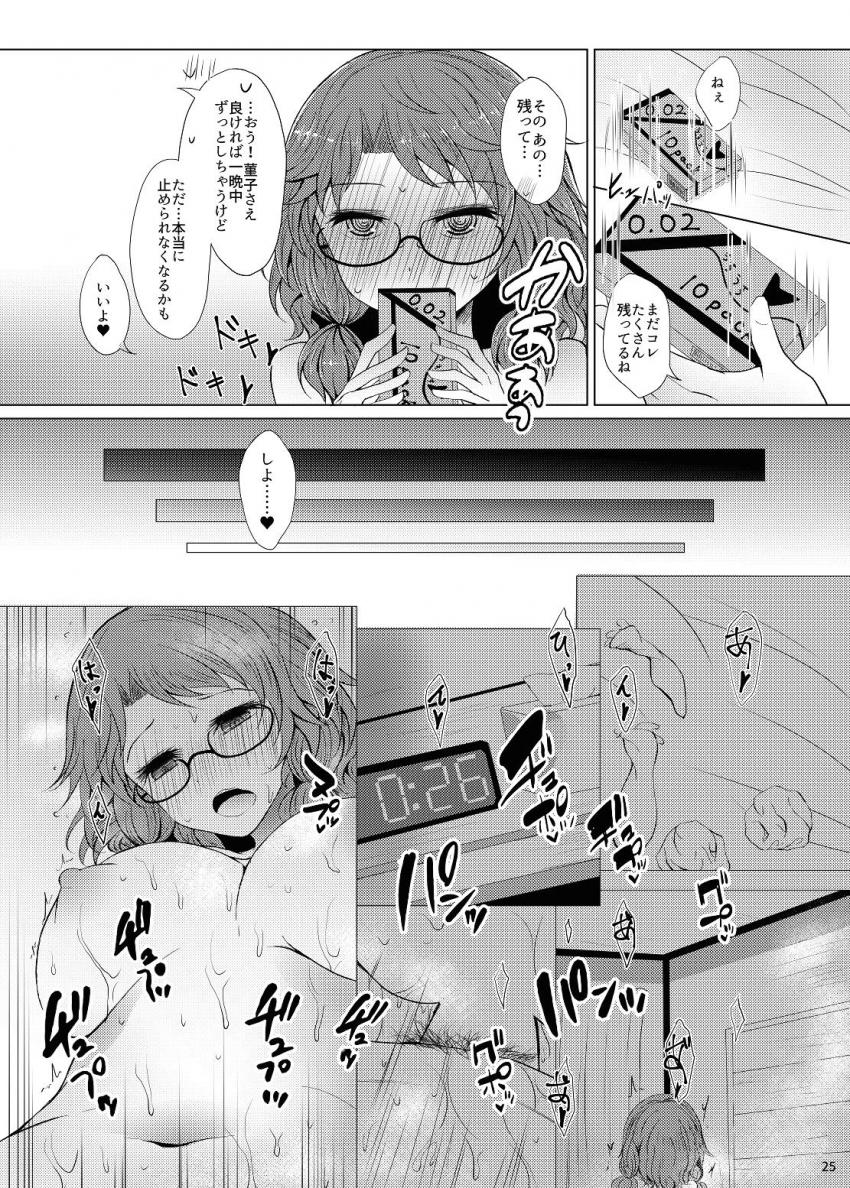 クラス男子に告白された菫子は付き合って3ヶ月後に彼を両親不在の自宅へ誘う。お互いに緊張する中セックスの快楽を知った菫子は一晩中セックスしまくる。 <> 024