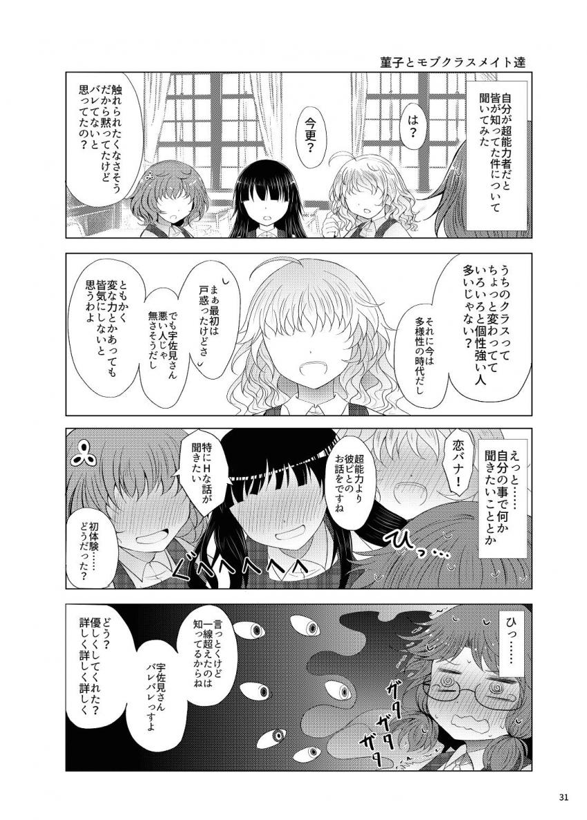クラス男子に告白された菫子は付き合って3ヶ月後に彼を両親不在の自宅へ誘う。お互いに緊張する中セックスの快楽を知った菫子は一晩中セックスしまくる。 <> 030