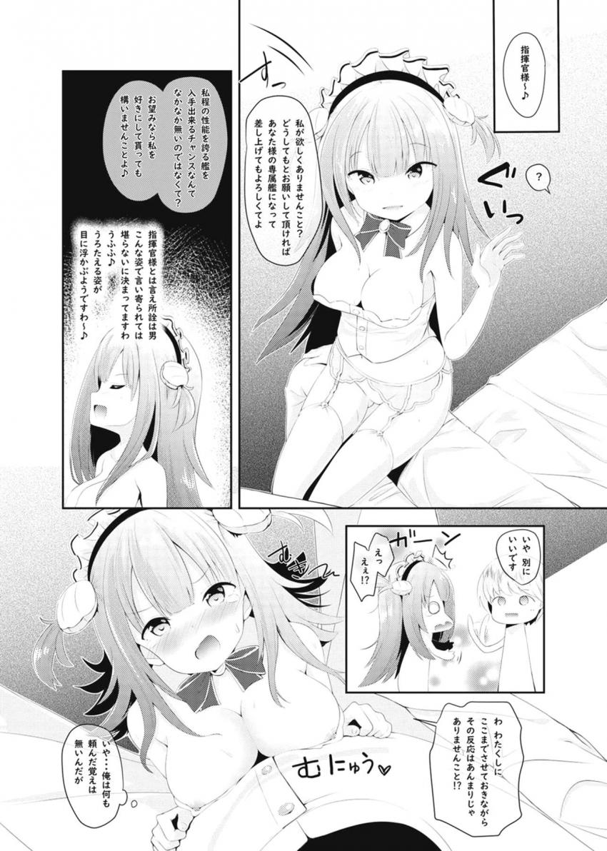 ベルちゃんの朝勃ちフェラ・ネプチューンの挿入即潮吹き敏感マンコ・ごめんねお兄ちゃんユニコーン…しちゃった…。 <> 011