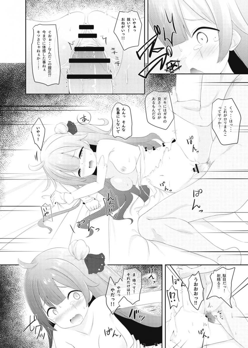 ベルちゃんの朝勃ちフェラ・ネプチューンの挿入即潮吹き敏感マンコ・ごめんねお兄ちゃんユニコーン…しちゃった…。 <> 021