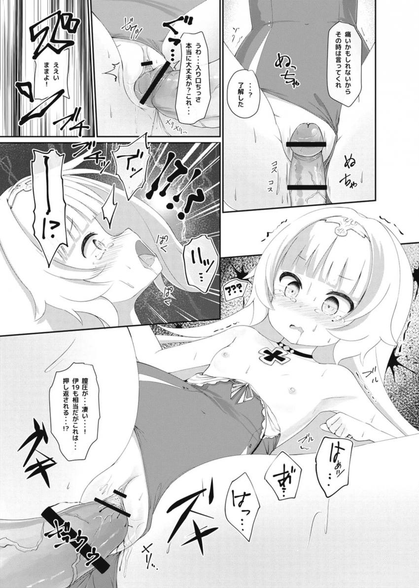 ちっぱいロリ艦ちゃんたちと水着でハメまくる！(伊19・Z46・ジャベリン) <> 022