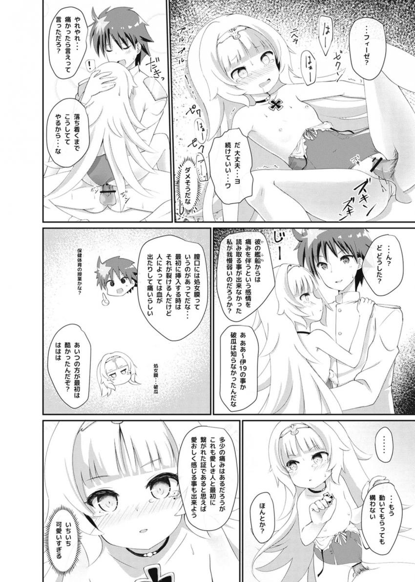 ちっぱいロリ艦ちゃんたちと水着でハメまくる！(伊19・Z46・ジャベリン) <> 023