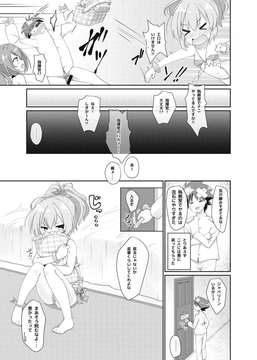ちっぱいロリ艦ちゃんたちと水着でハメまくる！(伊19・Z46・ジャベリン) <> 030