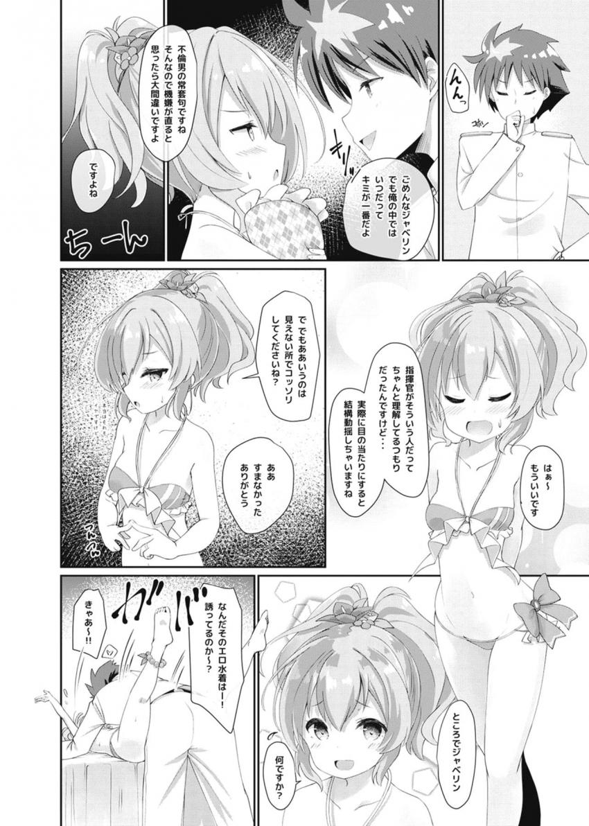 ちっぱいロリ艦ちゃんたちと水着でハメまくる！(伊19・Z46・ジャベリン) <> 031