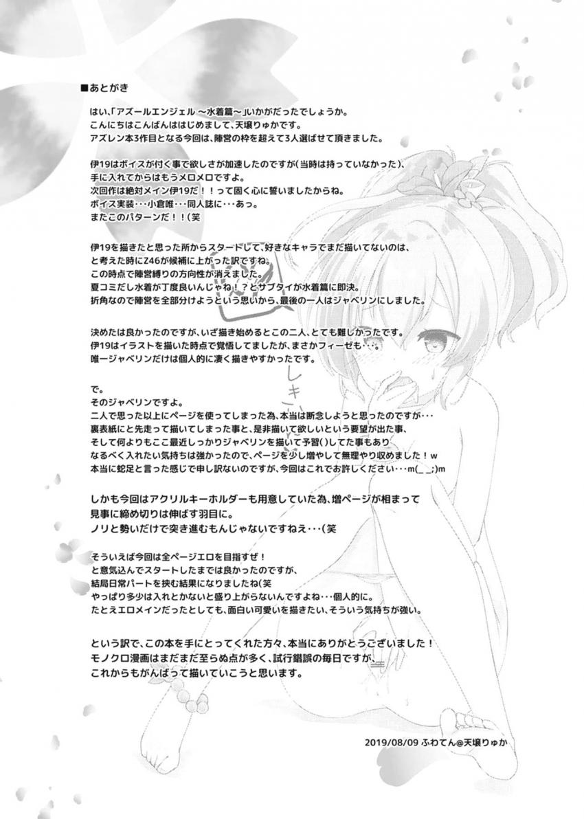 ちっぱいロリ艦ちゃんたちと水着でハメまくる！(伊19・Z46・ジャベリン) <> 033