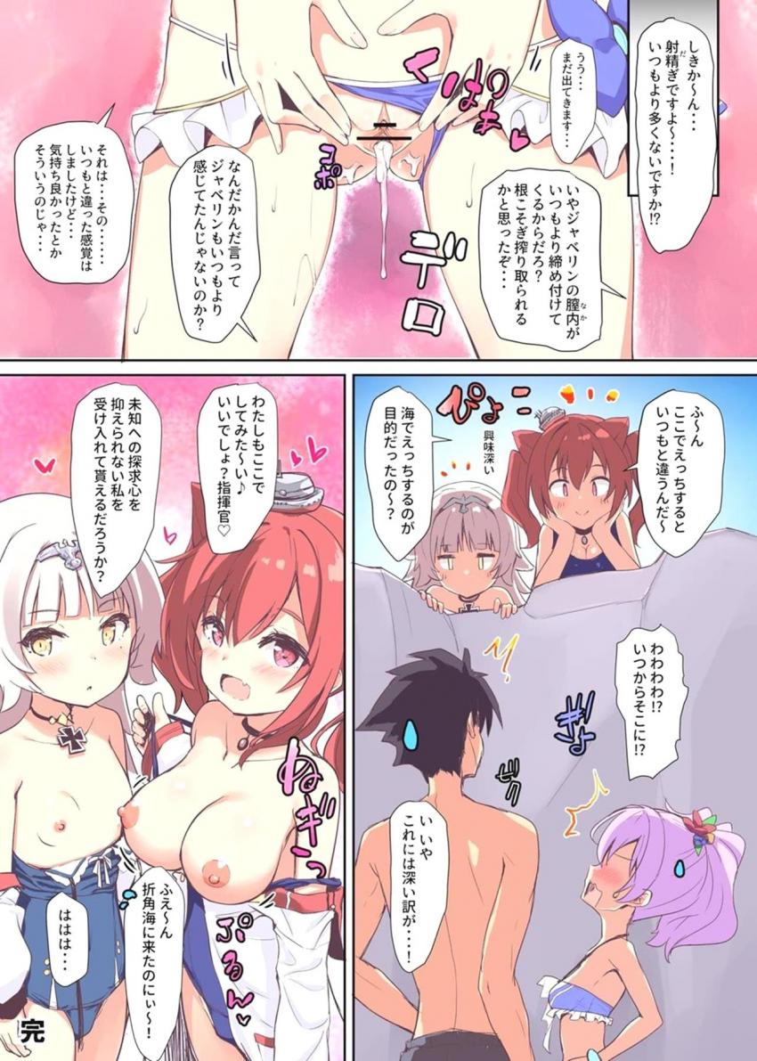 ちっぱいロリ艦ちゃんたちと水着でハメまくる！(伊19・Z46・ジャベリン) <> 041