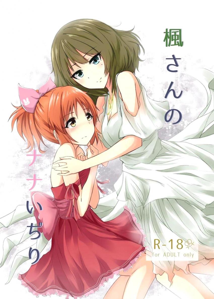 正月自宅に泊まりにやってきた楓さんとラブラブ百合えっちするウサミン <> 1