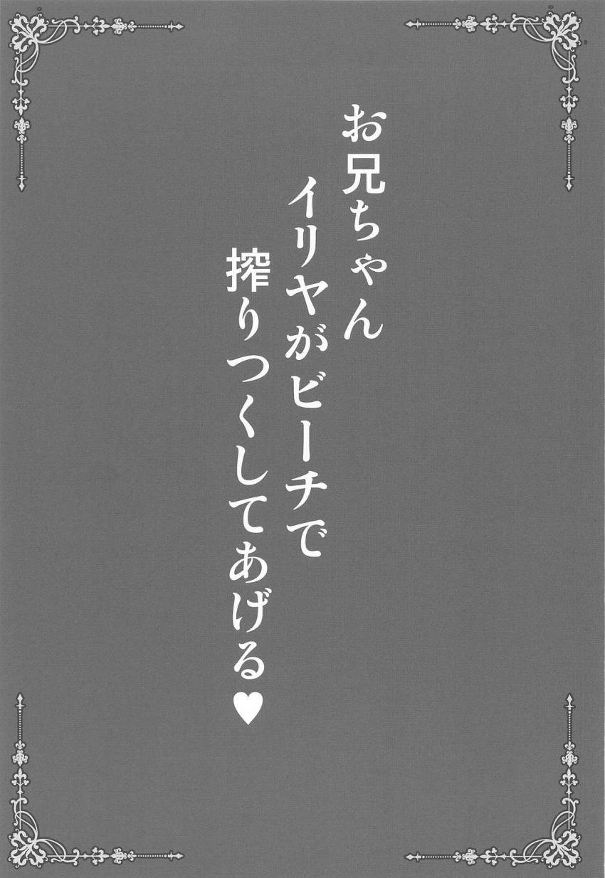 ドラッグキメたヤンデレイリヤちゃんにはじめてを奪われる童貞お兄ちゃん <> 002