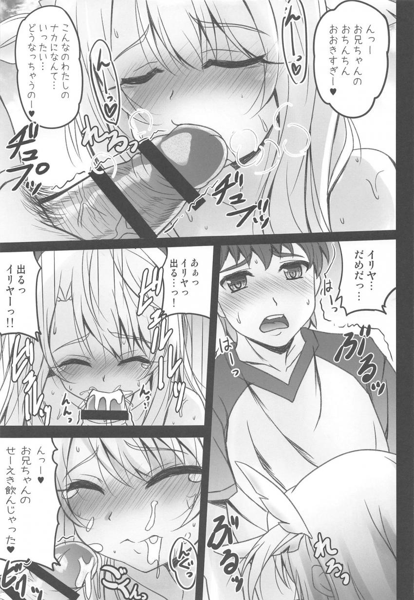 ドラッグキメたヤンデレイリヤちゃんにはじめてを奪われる童貞お兄ちゃん <> 008