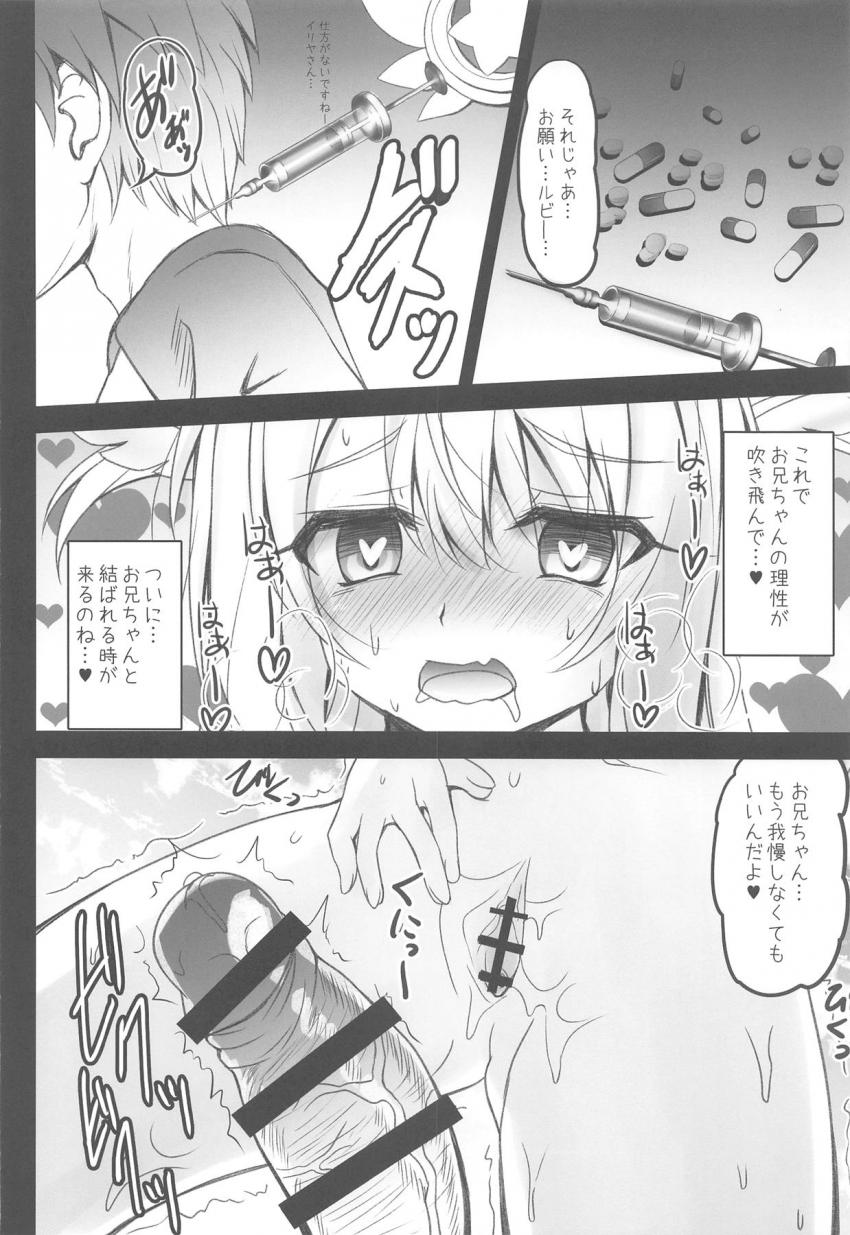 ドラッグキメたヤンデレイリヤちゃんにはじめてを奪われる童貞お兄ちゃん <> 009