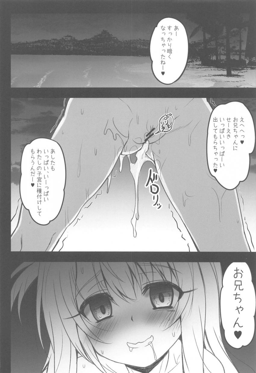 ドラッグキメたヤンデレイリヤちゃんにはじめてを奪われる童貞お兄ちゃん <> 013