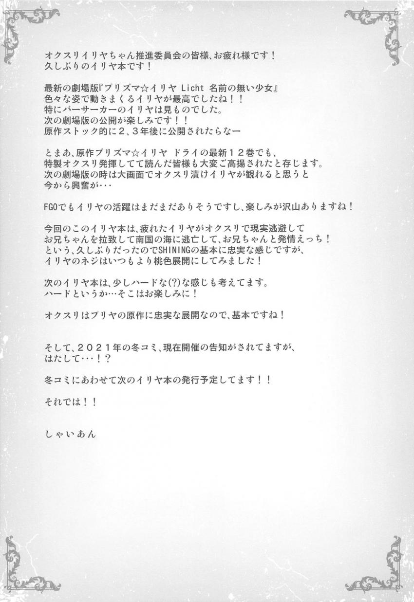 ドラッグキメたヤンデレイリヤちゃんにはじめてを奪われる童貞お兄ちゃん <> 016