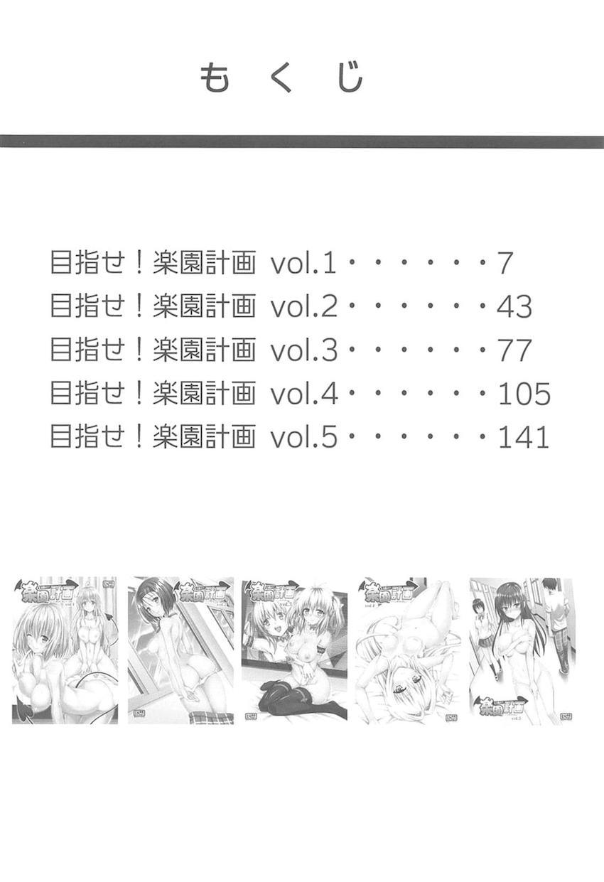 vol.1〜vol.5まで170p超えのToLOVEる総集本☆美少女ヒロインたちとのイチャラブ三昧な日々！ <> 005